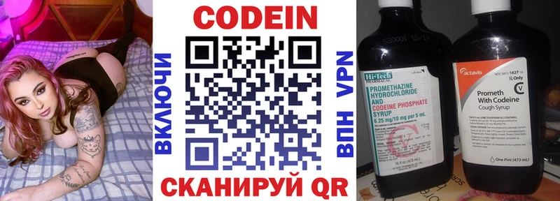 Codein напиток Lean (лин)  Комсомольск-на-Амуре 